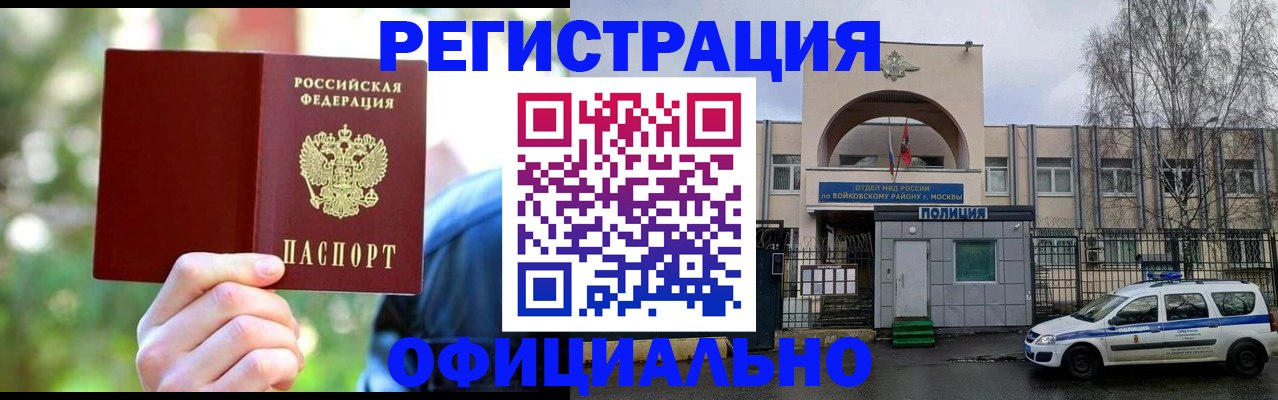 прописка гарантия в Магадане