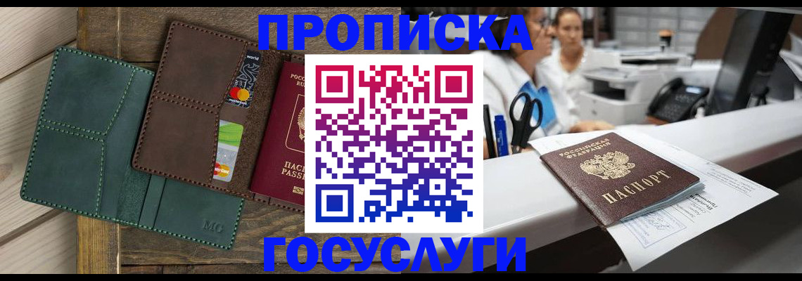 временная регистрация для школы в Магадане