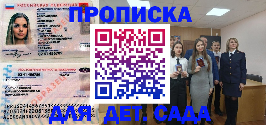 прописка 2025 в Магадане