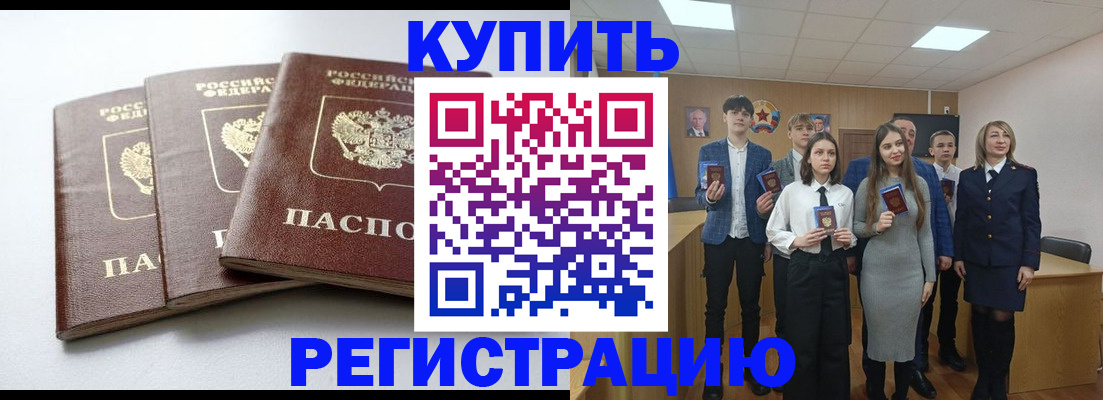 прописка 2025 в Магадане